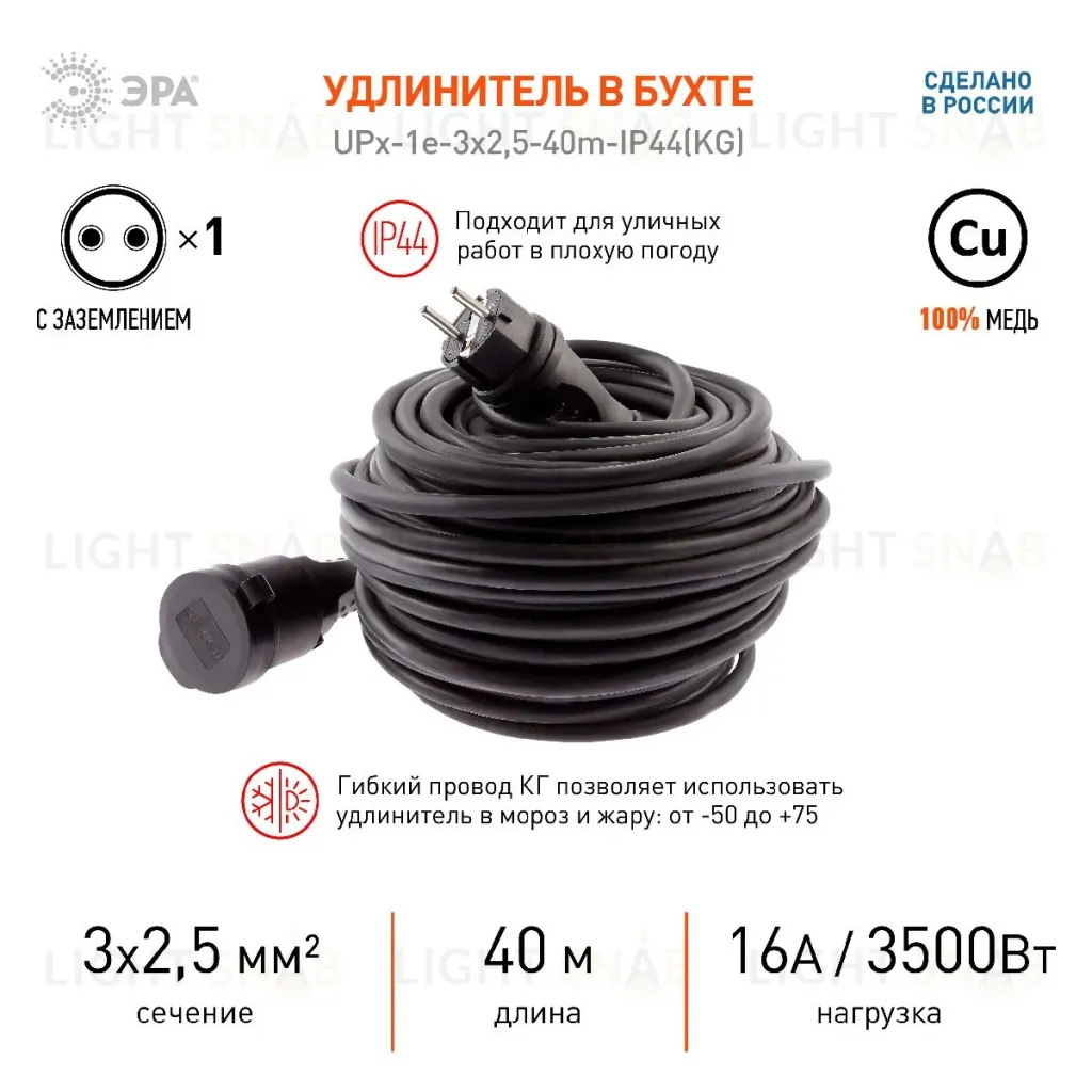Удлинитель силовой Эра UPx-1e-3x2,5-40m-IP44(KG) Б0050865 Б0050865