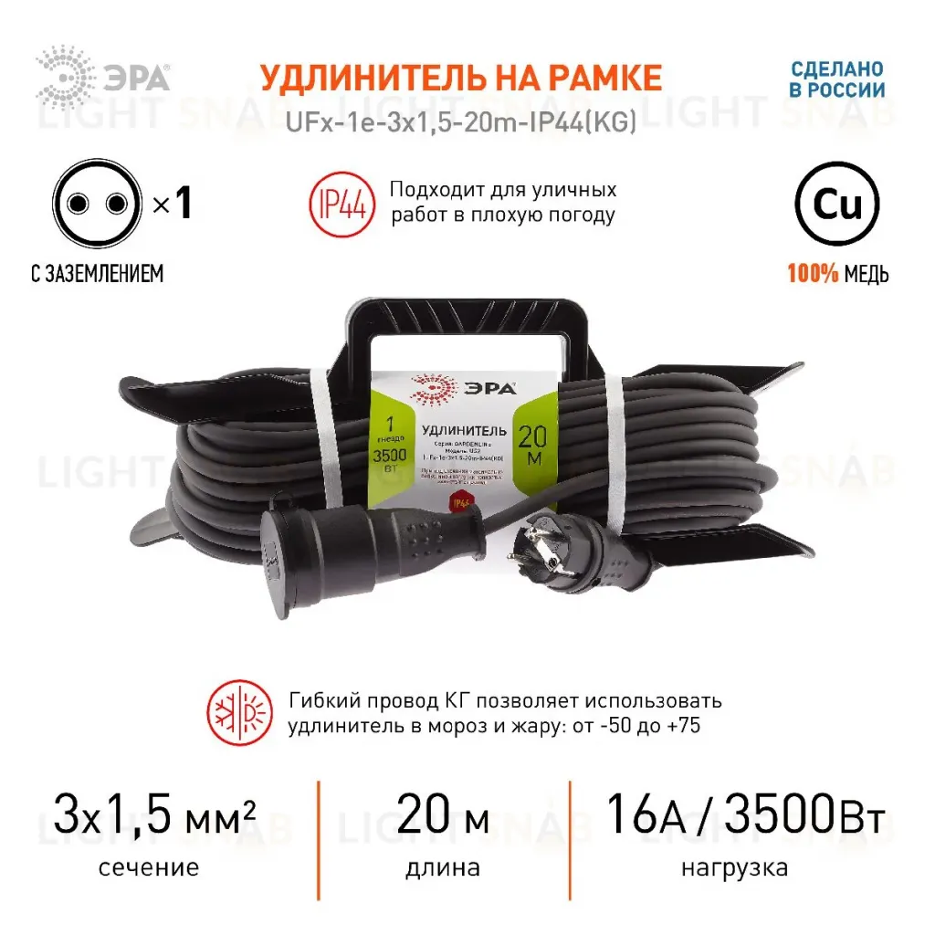 Удлинитель силовой Эра UFx-1e-3x1,5-20m-IP44(KG) Б0050868 Б0050868