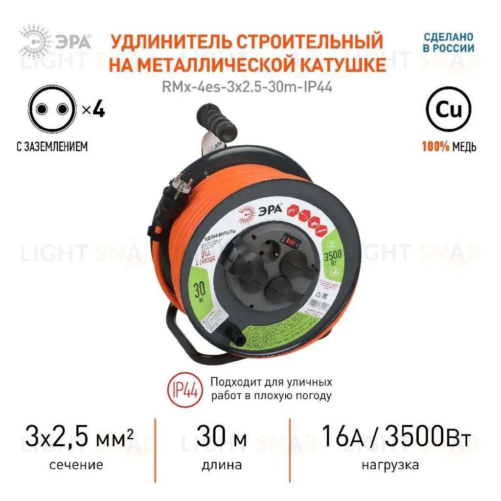 Удлинитель силовой Эра RMx-4es-3x2.5-30m-IP44 Б0052920 Б0052920