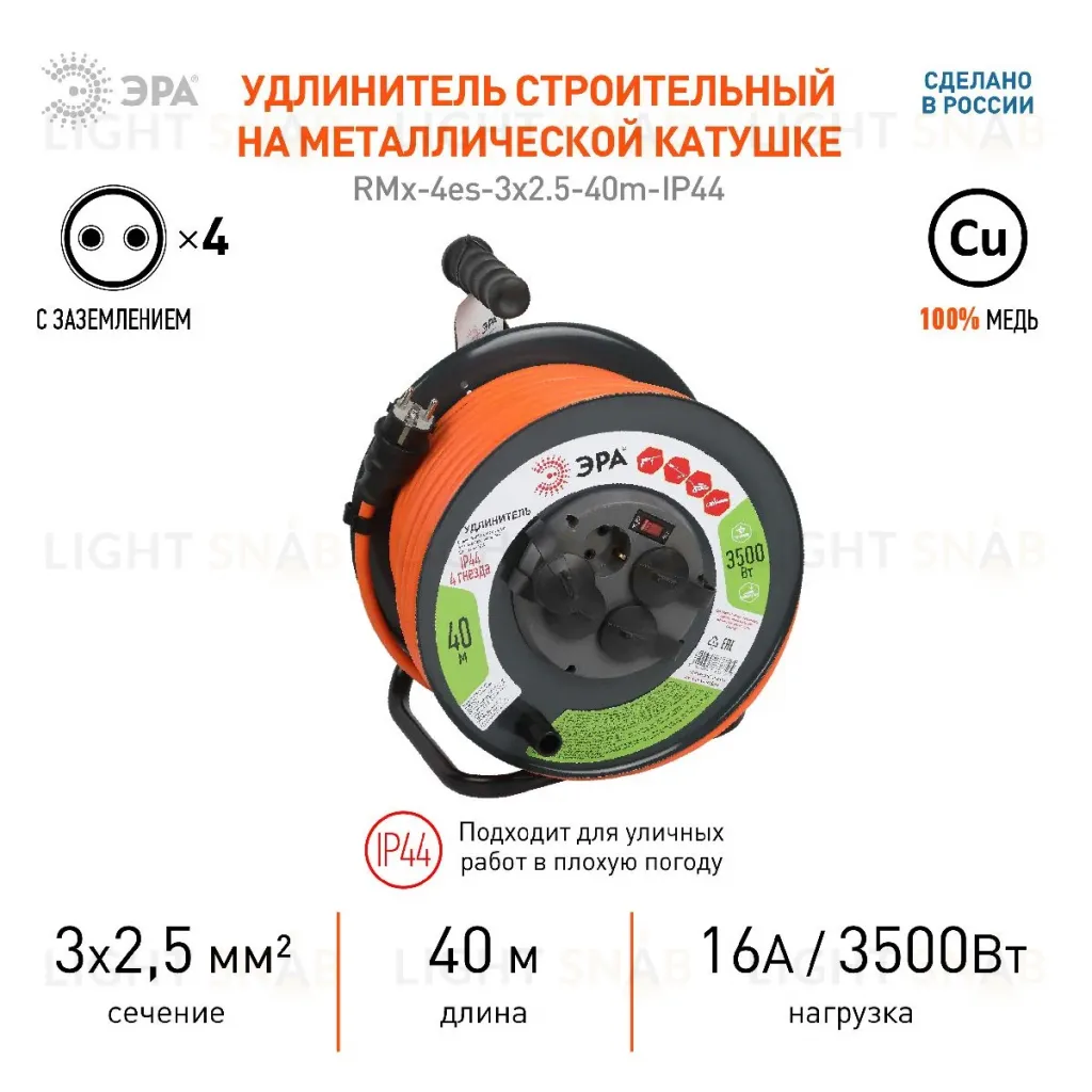 Удлинитель силовой Эра RMx-4es-3x2.5-40m-IP44 Б0052921 Б0052921