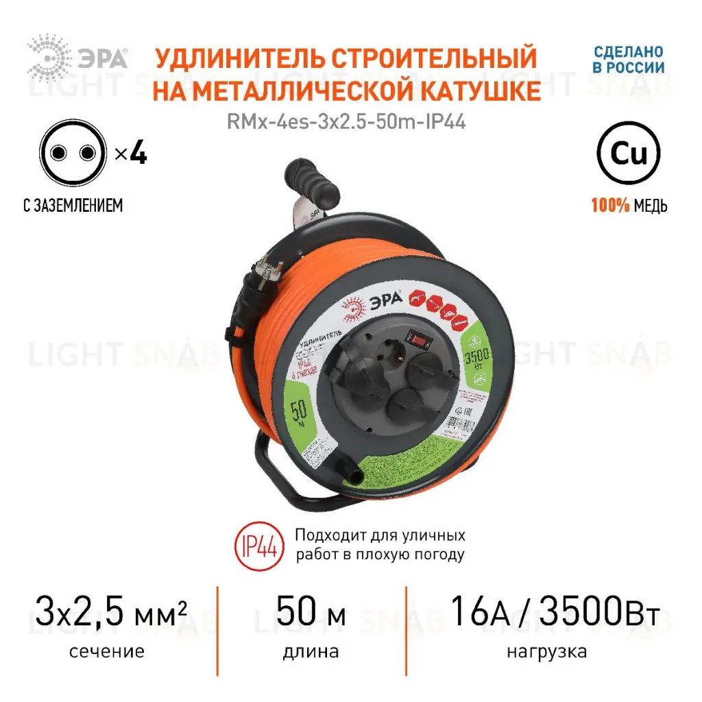 Удлинитель силовой Эра RMx-4es-3x2.5-50m-IP44 Б0052922 Б0052922
