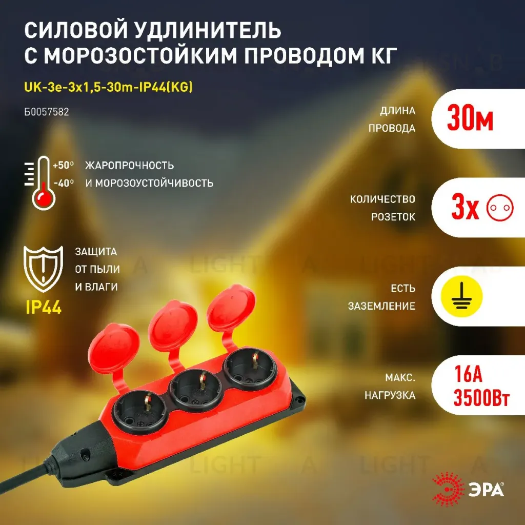 Удлинитель силовой Эра UK-3e-3x1,5-30m-IP44(KG) Б0057582 Б0057582