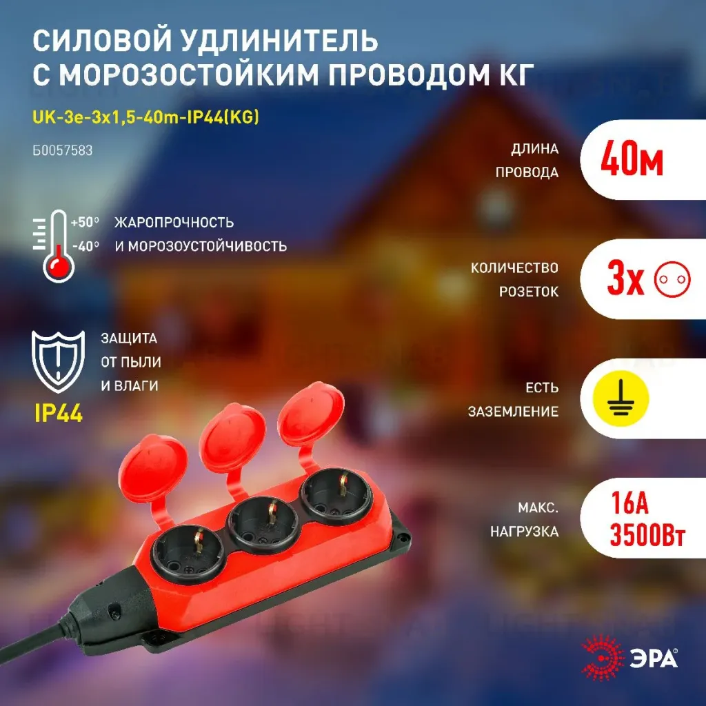 Удлинитель силовой Эра UK-3e-3x1,5-40m-IP44(KG) Б0057583 Б0057583