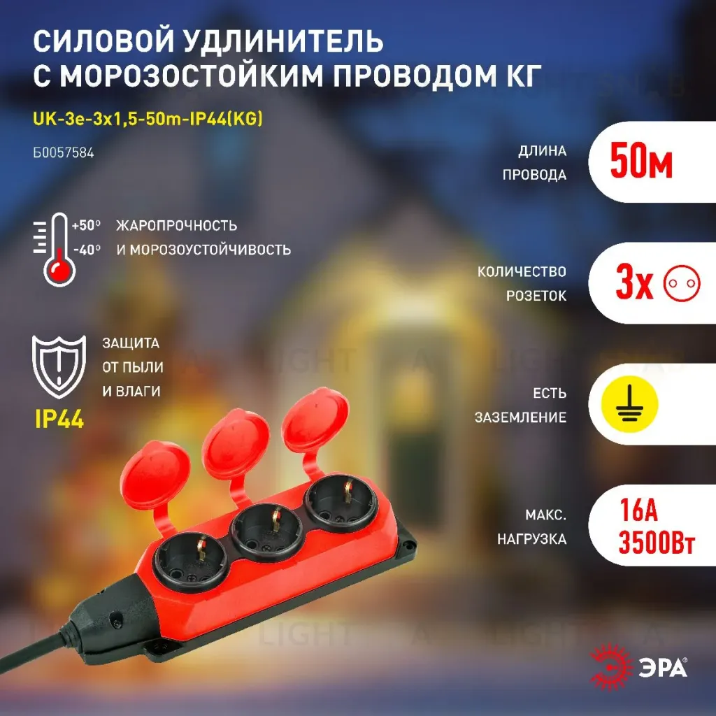 Удлинитель силовой Эра UK-3e-3x1,5-50m-IP44(KG) Б0057584 Б0057584