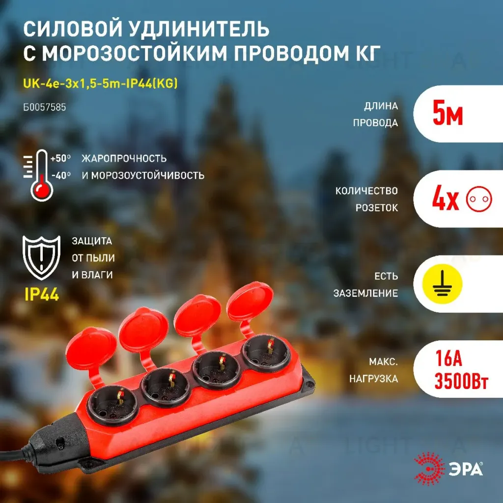 Удлинитель силовой Эра UK-4e-3x1,5-5m-IP44(KG) Б0057585 Б0057585