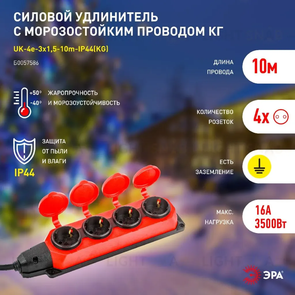 Удлинитель силовой Эра UK-4e-3x1,5-10m-IP44(KG) Б0057586 Б0057586