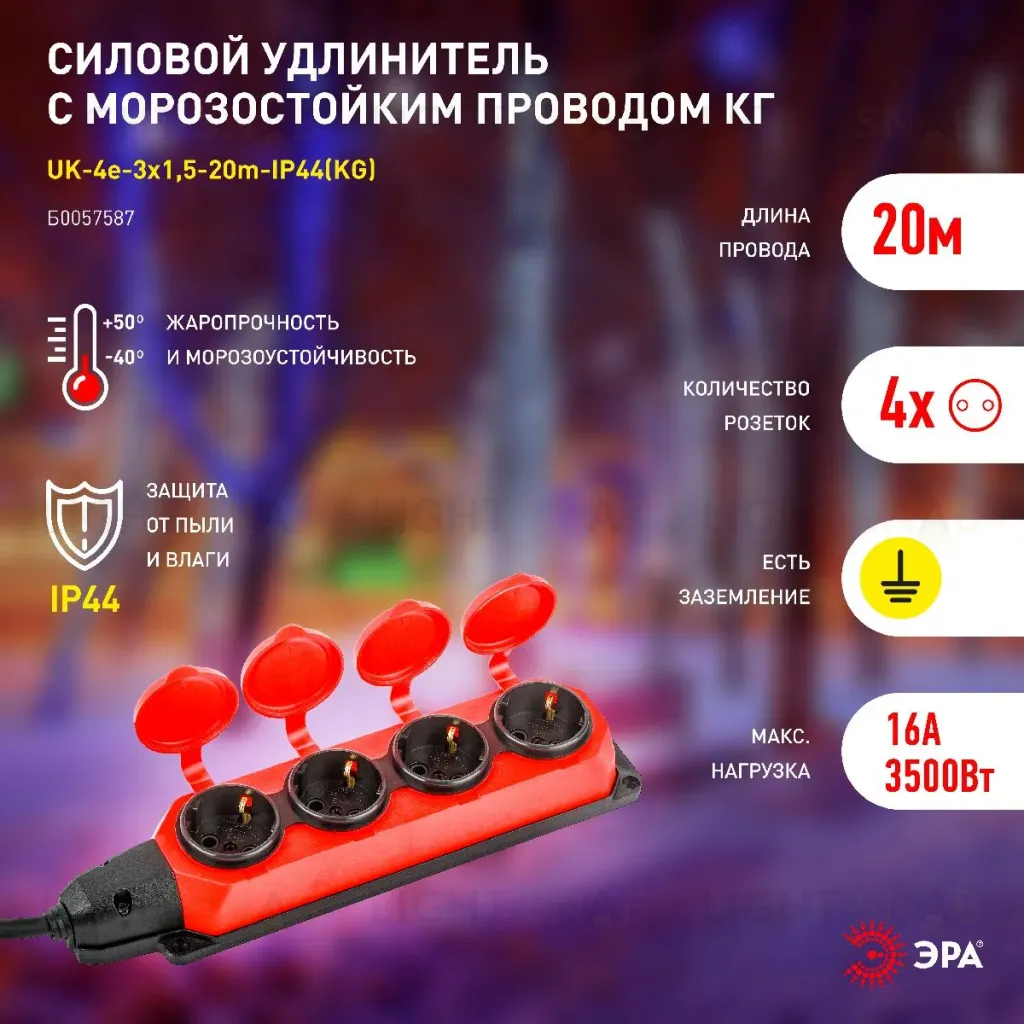 Удлинитель силовой Эра UK-4e-3x1,5-20m-IP44(KG) Б0057587 Б0057587