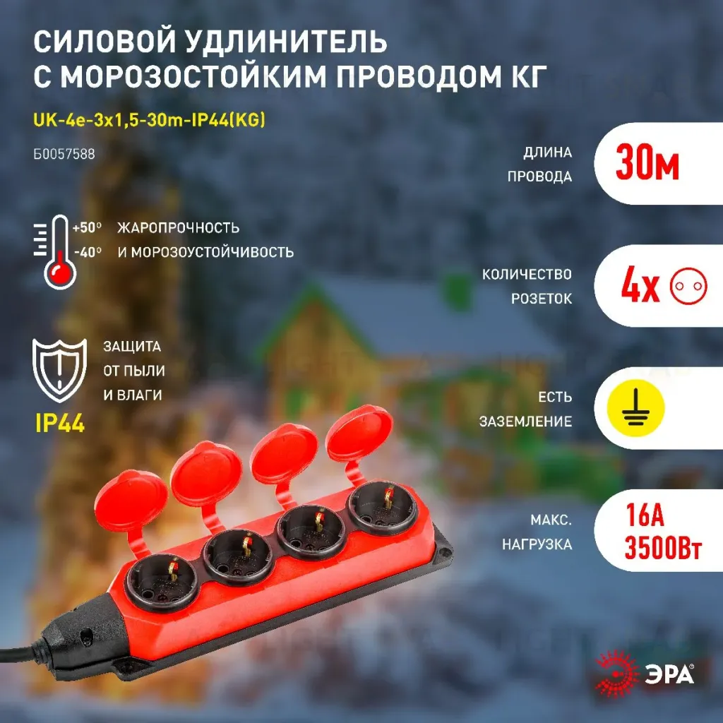 Удлинитель силовой Эра UK-4e-3x1,5-30m-IP44(KG) Б0057588 Б0057588
