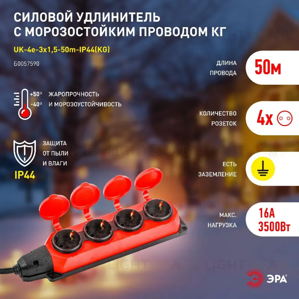 Удлинитель силовой Эра UK-4e-3x1,5-50m-IP44(KG) Б0057590 Б0057590