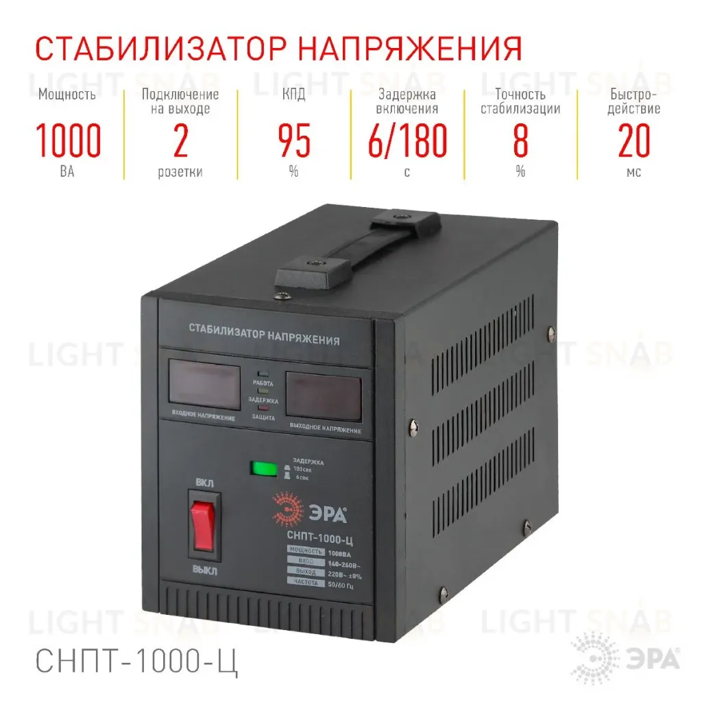 Стабилизатор напряжения переносной Эра СНПТ-1000-Ц Б0020158 Б0020158