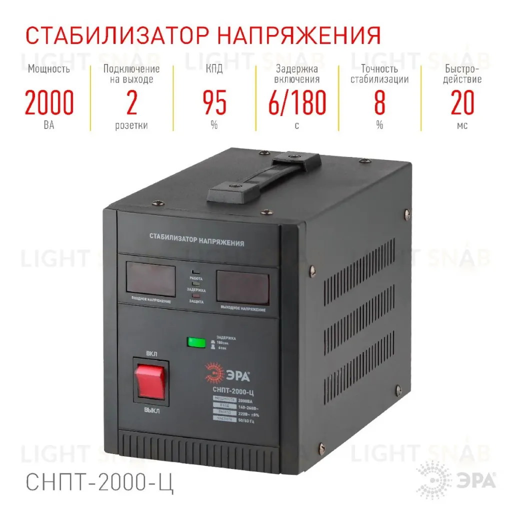 Стабилизатор напряжения переносной Эра СНПТ-2000-Ц Б0020160 Б0020160
