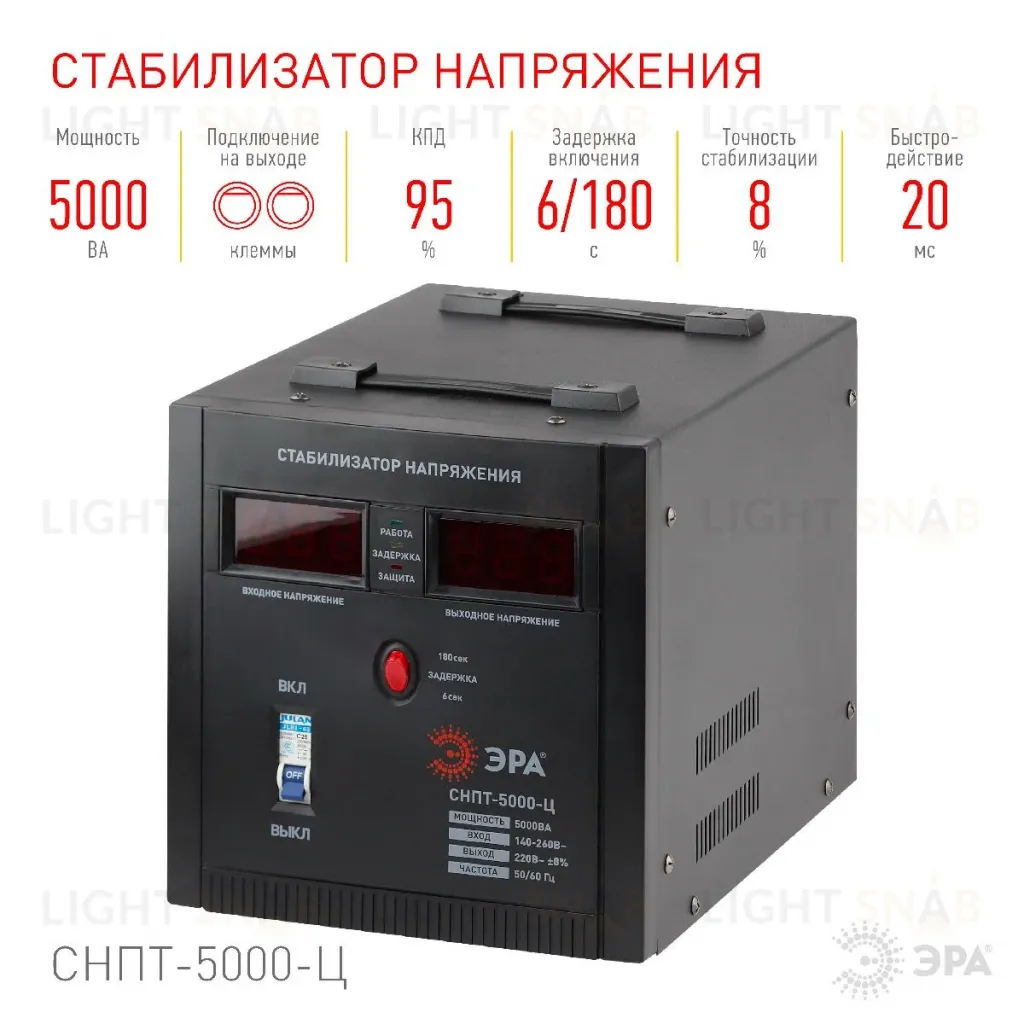 Стабилизатор напряжения переносной Эра СНПТ-5000-Ц Б0020162 Б0020162