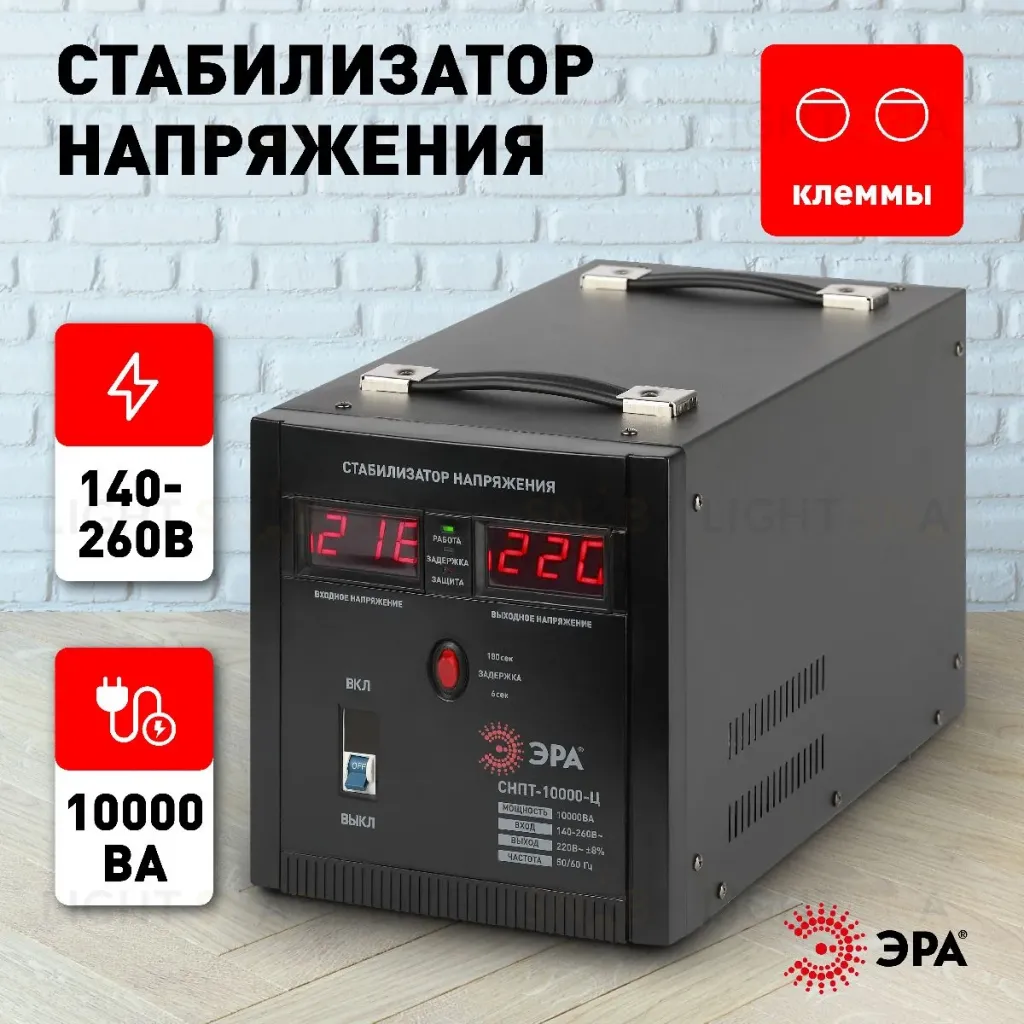 Стабилизатор напряжения переносной Эра СНПТ-10000-Ц Б0020164 Б0020164