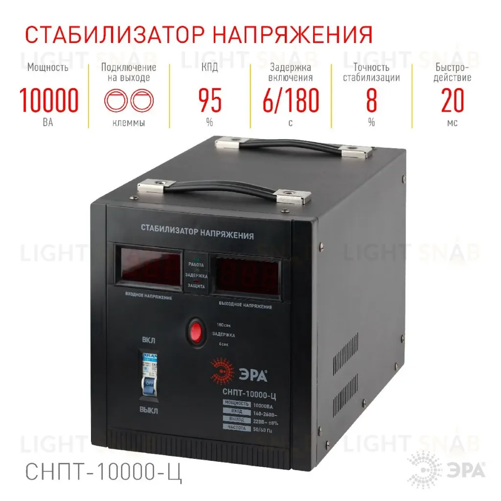 Стабилизатор напряжения переносной Эра СНПТ-10000-Ц Б0020164 Б0020164