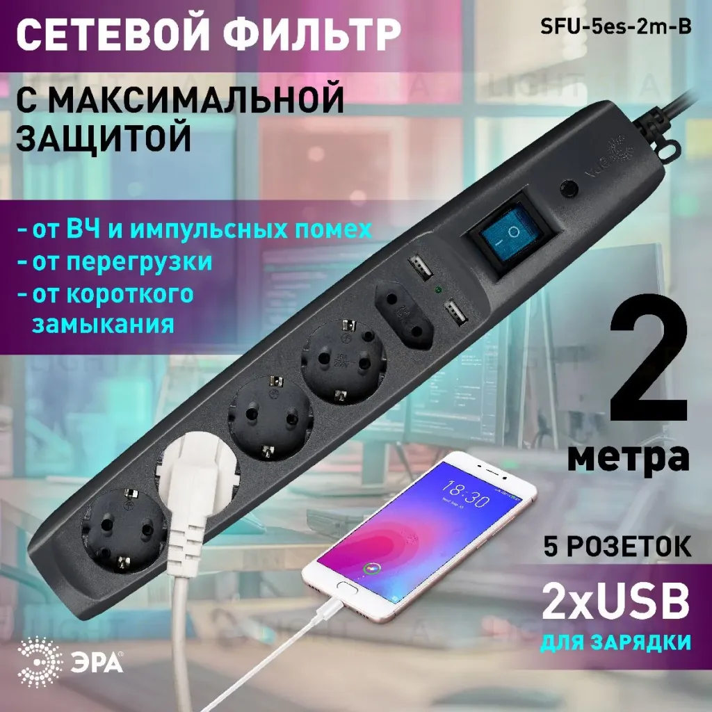 Сетевой фильтр Эра SFU-5es-2m-B C0043326 C0043326