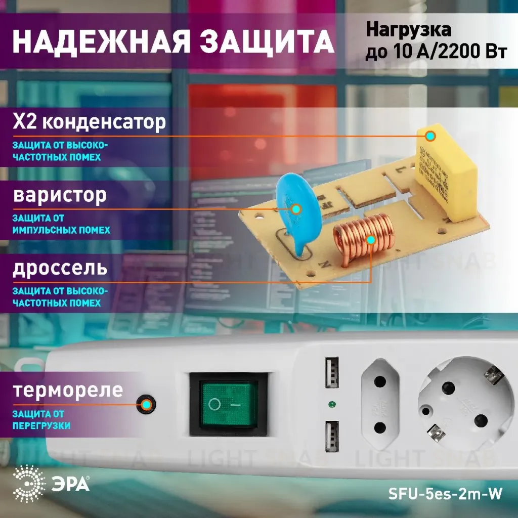 Сетевой фильтр Эра SFU-5es-2m-W C0043327 C0043327