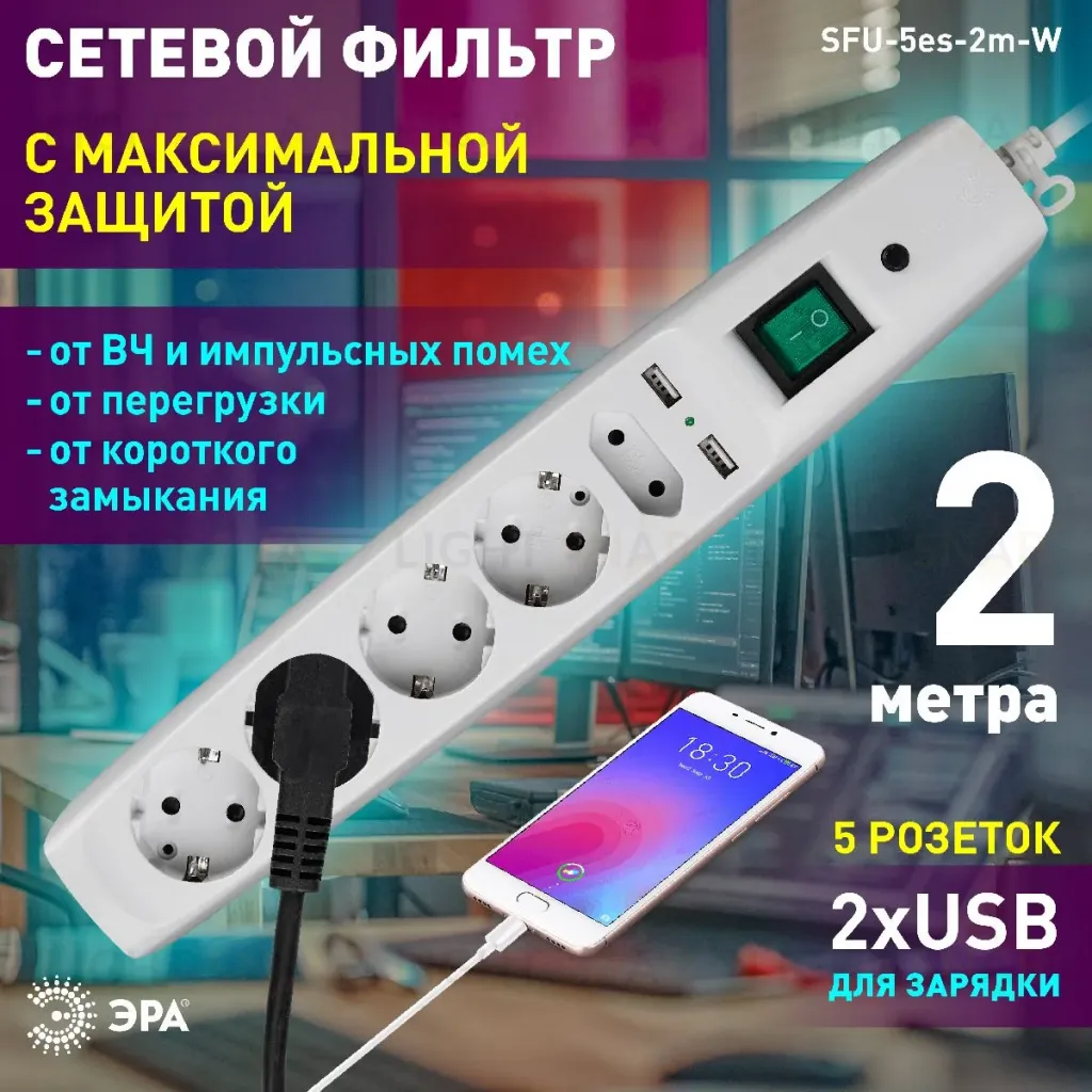 Сетевой фильтр Эра SFU-5es-2m-W C0043327 C0043327