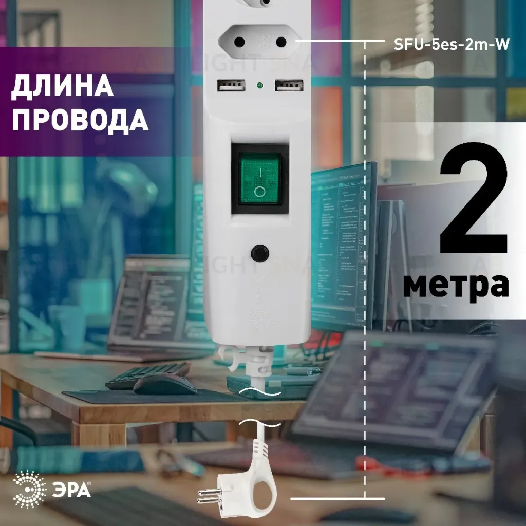Сетевой фильтр Эра SFU-5es-2m-W C0043327 C0043327