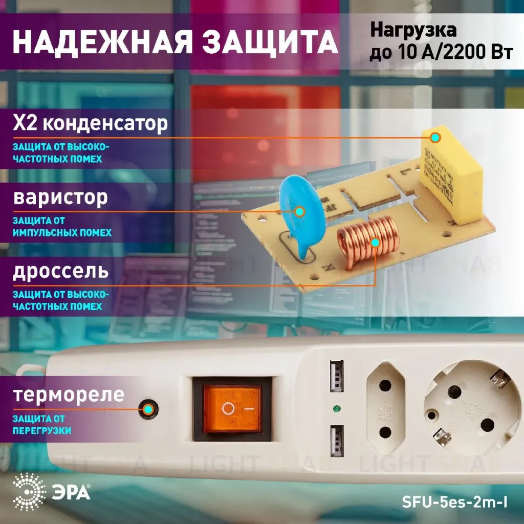 Сетевой фильтр Эра SFU-5es-2m-I C0043328 C0043328