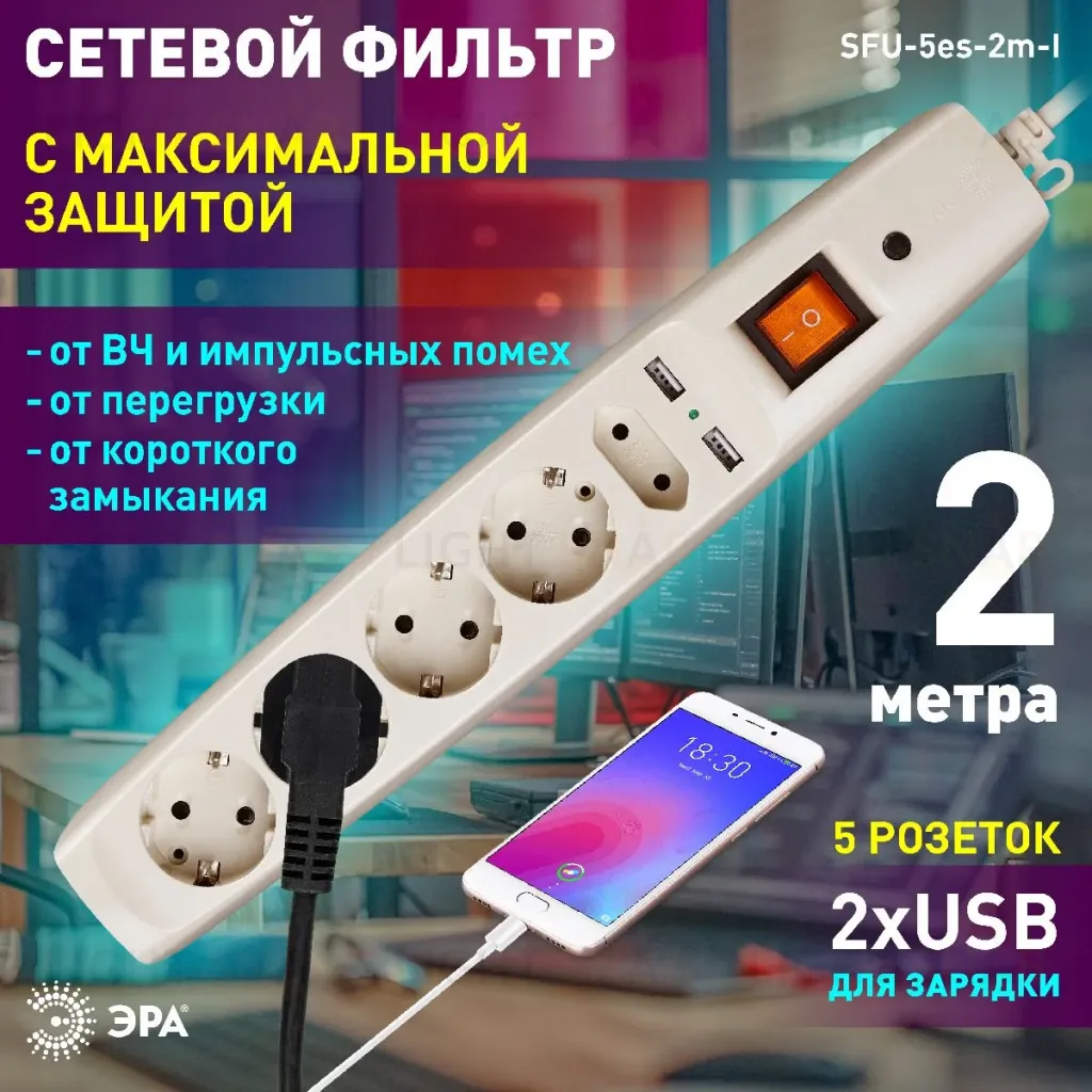 Сетевой фильтр Эра SFU-5es-2m-I C0043328 C0043328