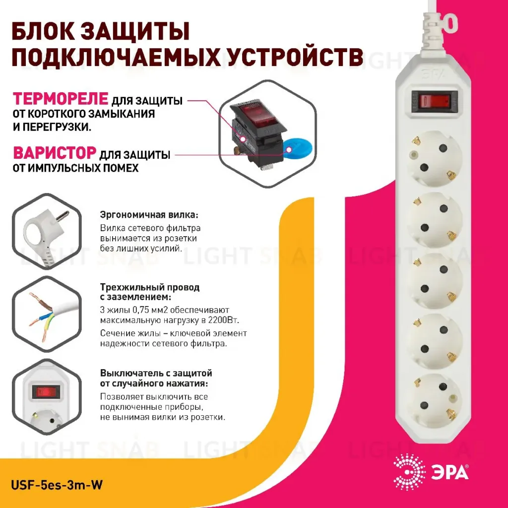 Сетевой фильтр Эра USF-5es-3m-W Б0019033 Б0019033
