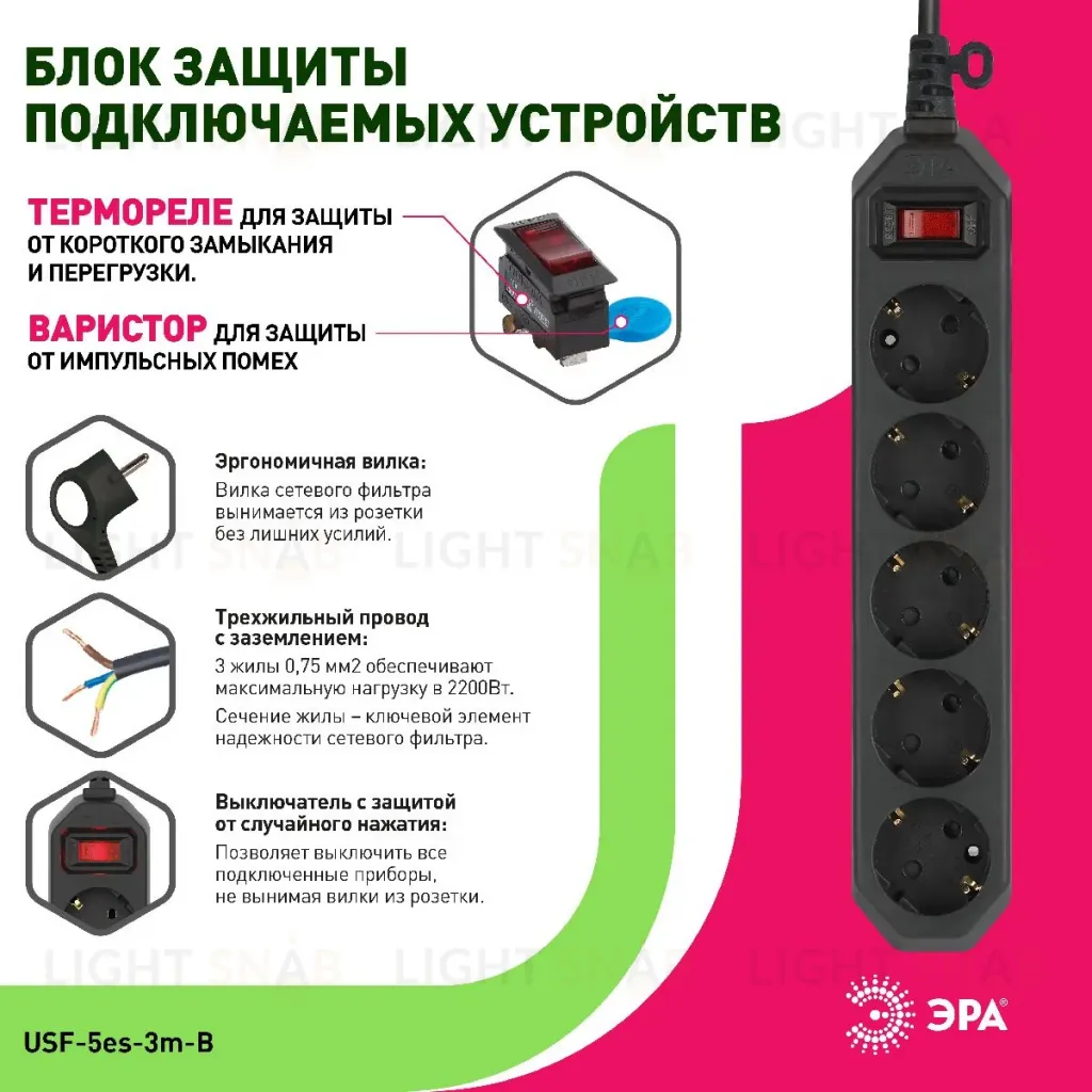 Сетевой фильтр Эра USF-5es-3m-B Б0019034 Б0019034