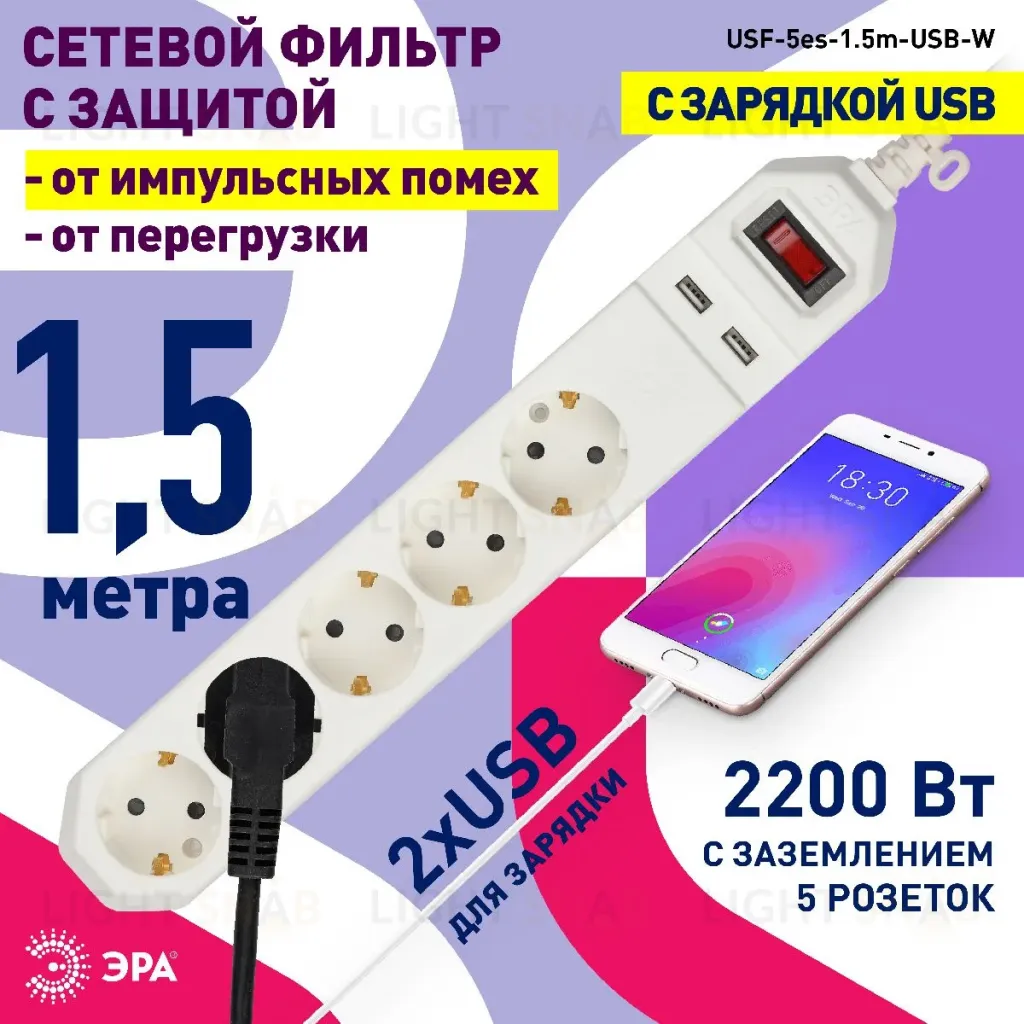 Сетевой фильтр Эра USF-5es-1.5m-USB-W Б0019037 Б0019037