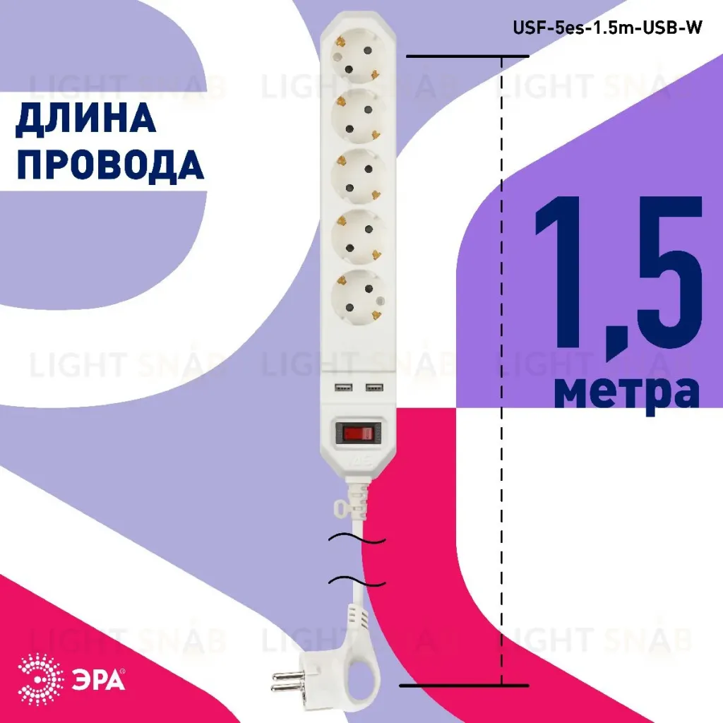 Сетевой фильтр Эра USF-5es-1.5m-USB-W Б0019037 Б0019037