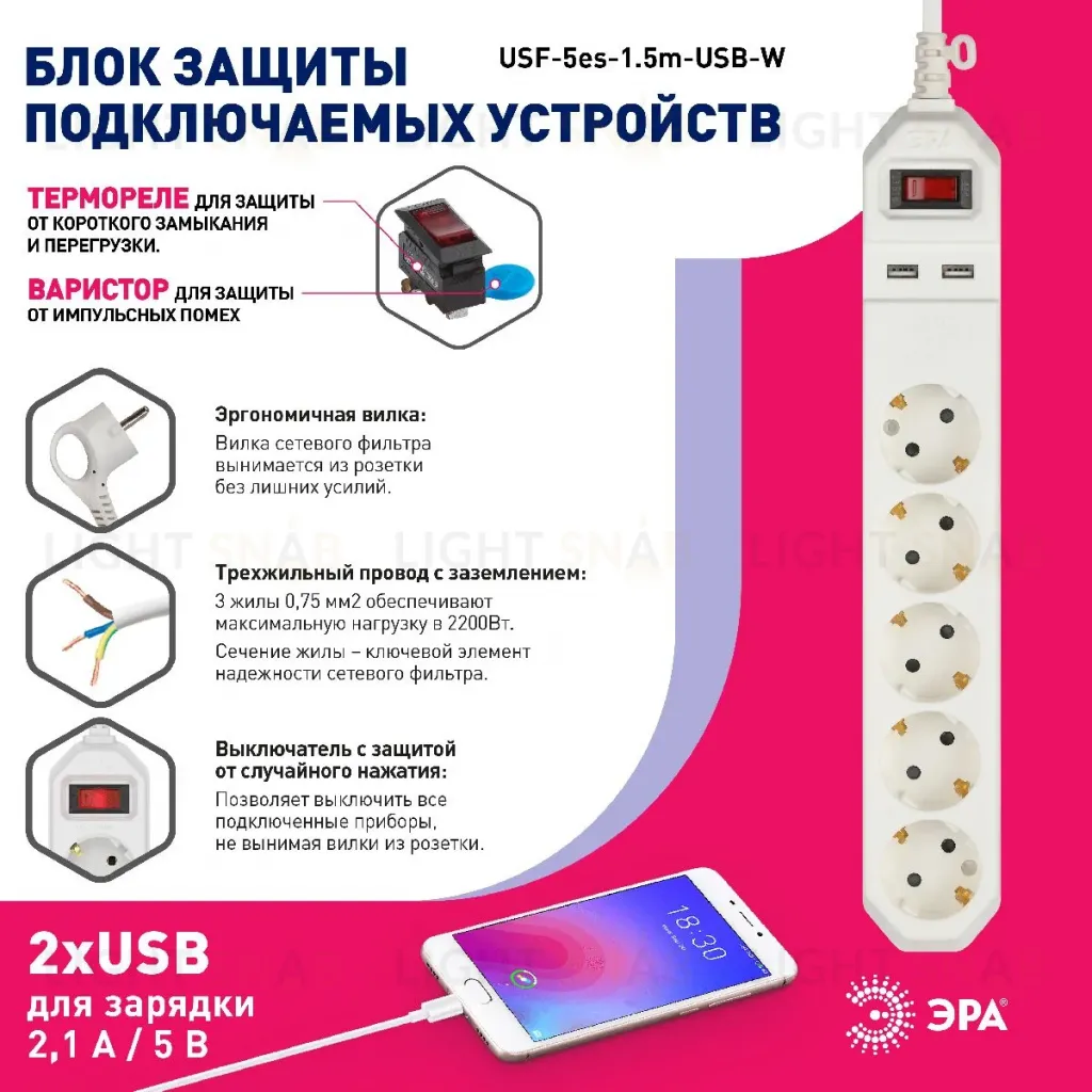 Сетевой фильтр Эра USF-5es-1.5m-USB-W Б0019037 Б0019037
