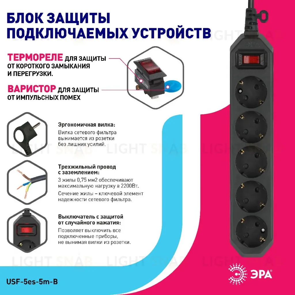 Сетевой фильтр Эра USF-5es-5m-B Б0019737 Б0019737