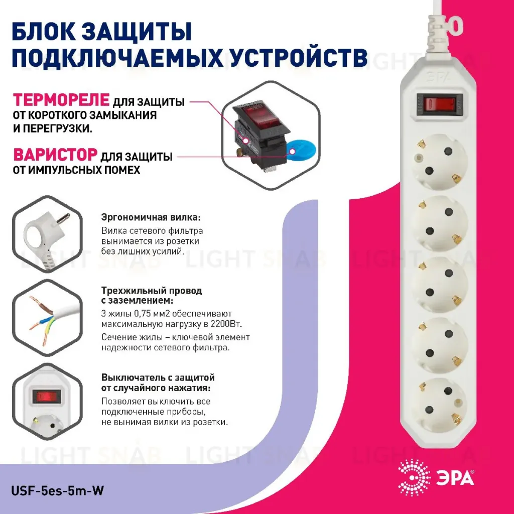 Сетевой фильтр Эра USF-5es-5m-W Б0019738 Б0019738