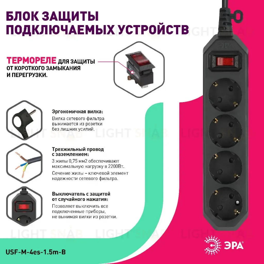Сетевой фильтр Эра USF-M-4es-1.5m-B Б0019740 Б0019740