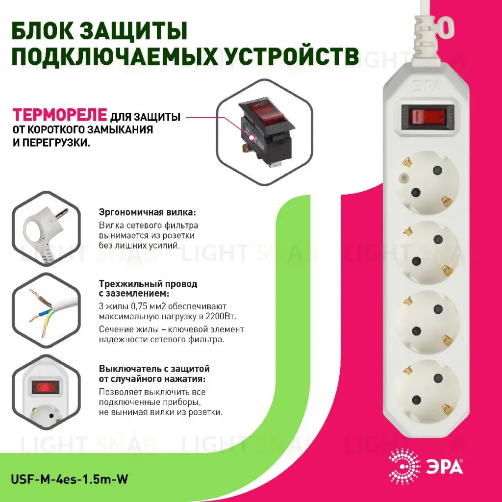 Сетевой фильтр Эра USF-M-4es-1.5m-W Б0019741 Б0019741