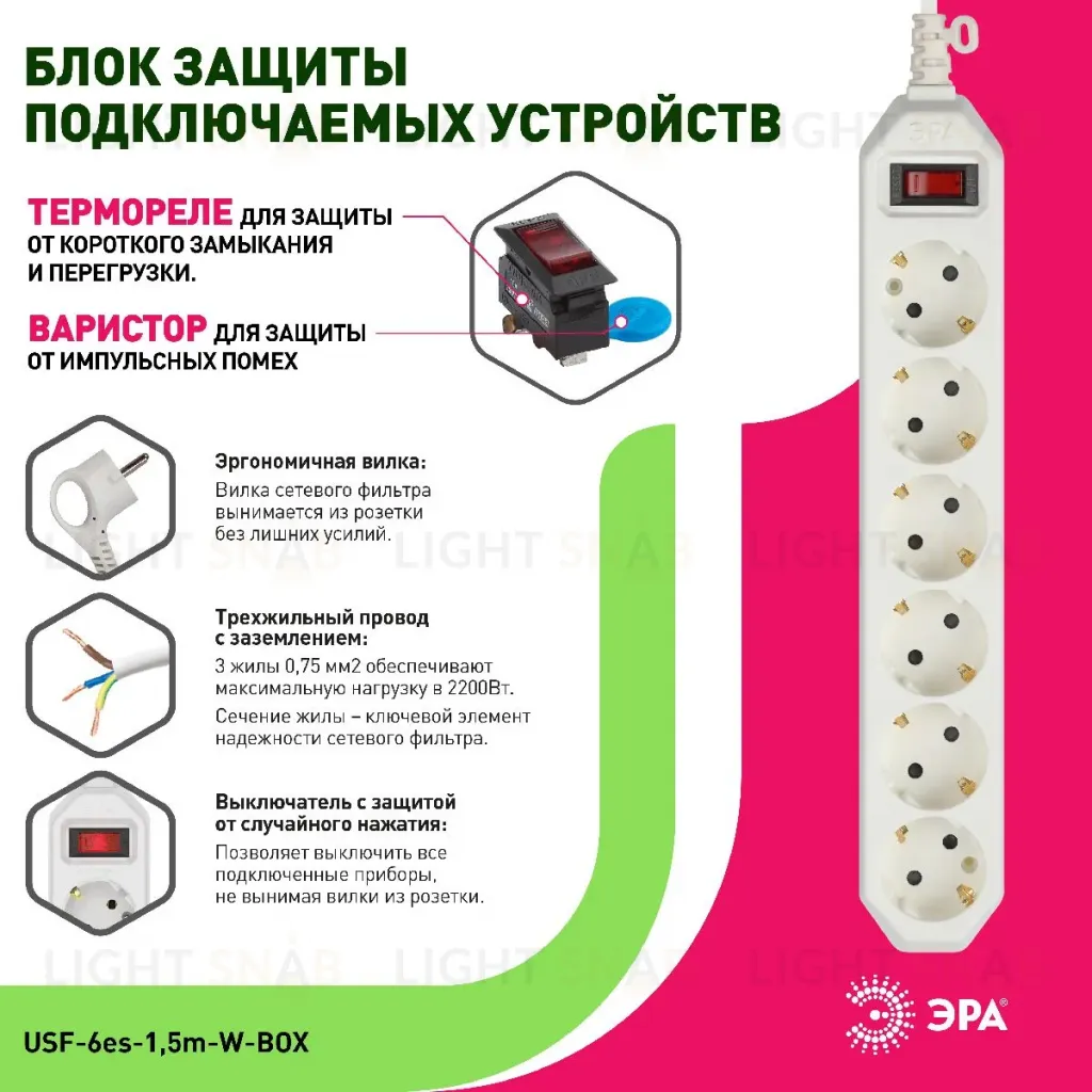 Сетевой фильтр Эра USF-6es-1,5m-W-BOX Б0037260 Б0037260