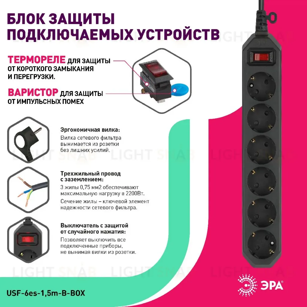 Сетевой фильтр Эра USF-6es-1,5m-B-BOX Б0037261 Б0037261
