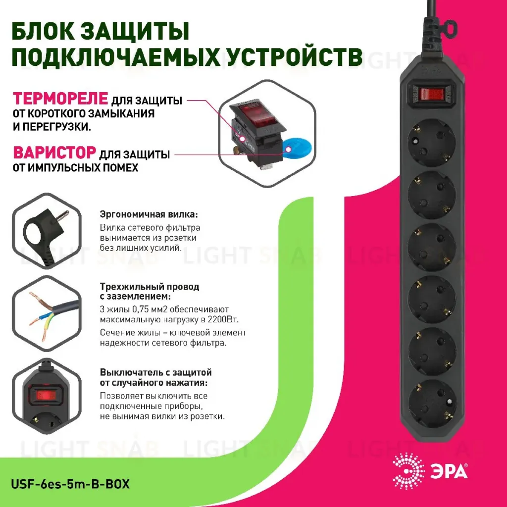 Сетевой фильтр Эра USF-6es-5m-B-BOX Б0037265 Б0037265