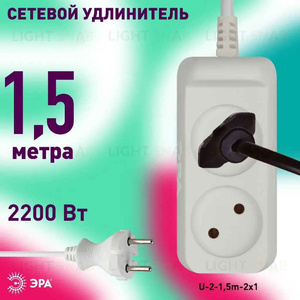 Удлинитель электрический Эра U-2-1,5m-2x1 Б0028359 Б0028359