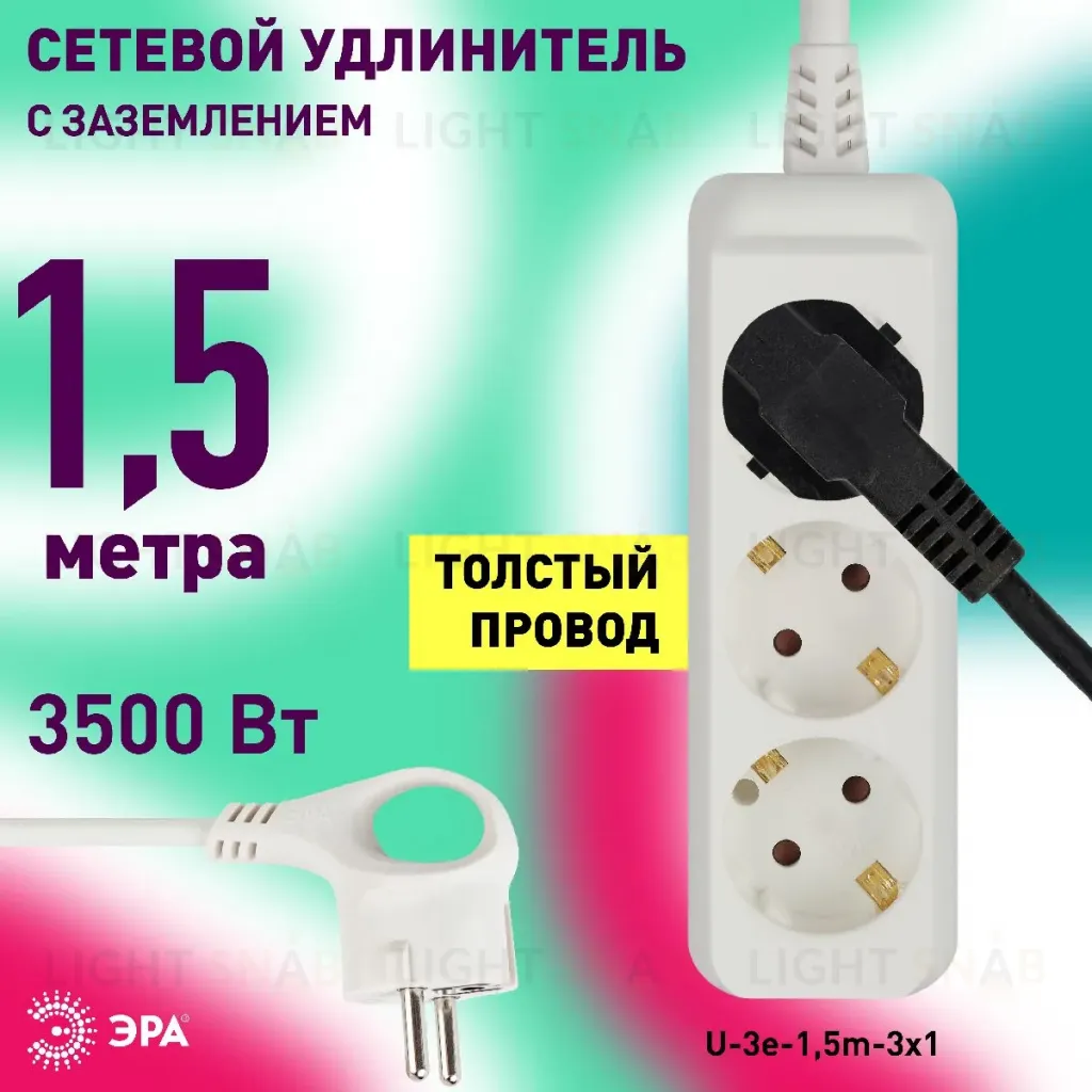 Удлинитель электрический Эра U-3e-1,5m-3x1 Б0028369 Б0028369