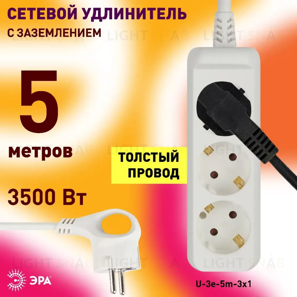 Удлинитель электрический Эра U-3e-5m-3x1 Б0028371 Б0028371