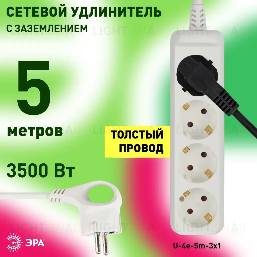 Удлинитель электрический Эра U-4e-5m-3x1 Б0028375 Б0028375