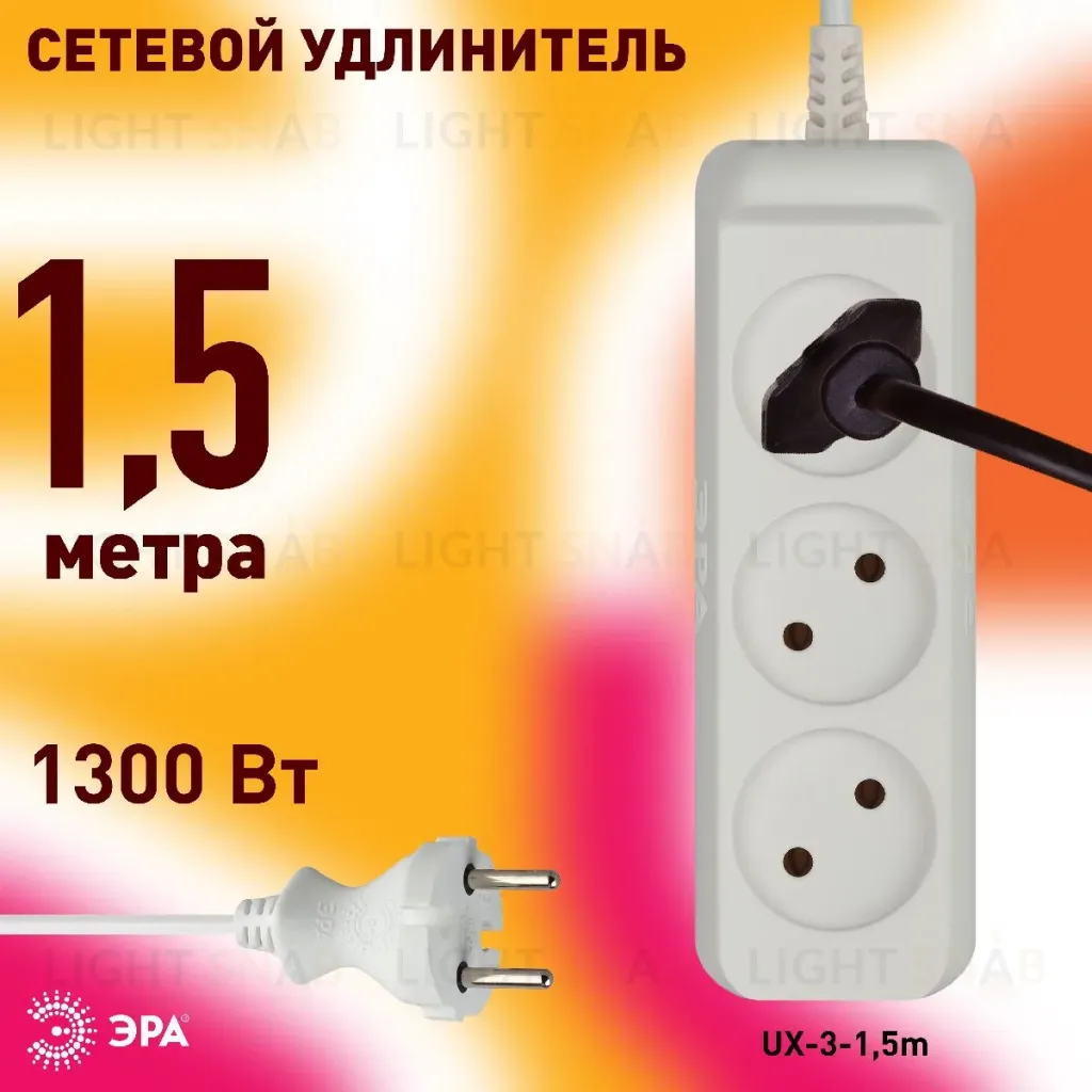Удлинитель электрический Эра UX-3-1,5m Б0035747 Б0035747