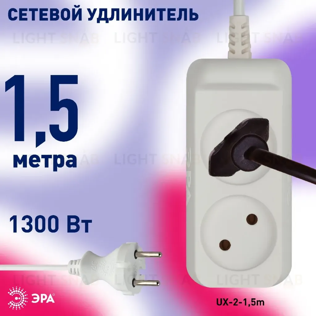 Удлинитель электрический Эра UX-2-1,5m Б0038557 Б0038557