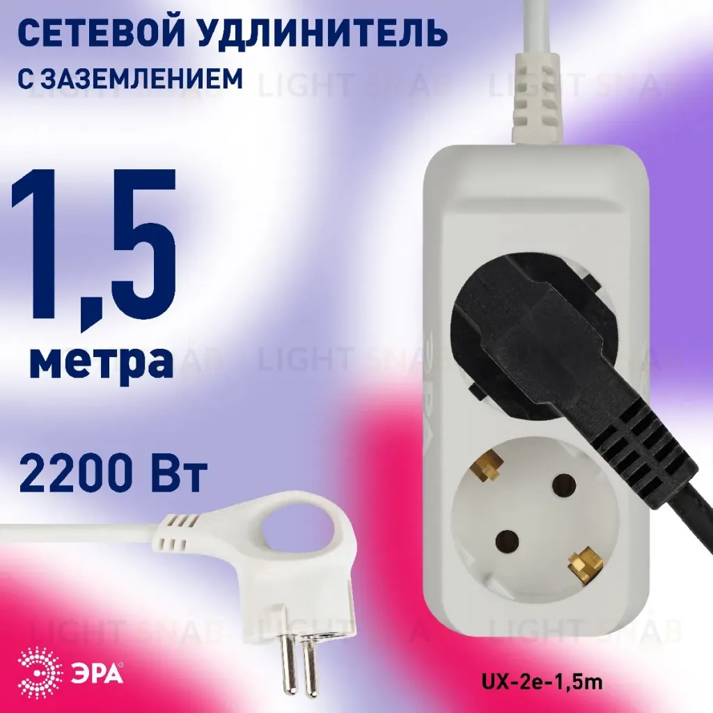 Удлинитель электрический Эра UX-2e-1,5m Б0038572 Б0038572