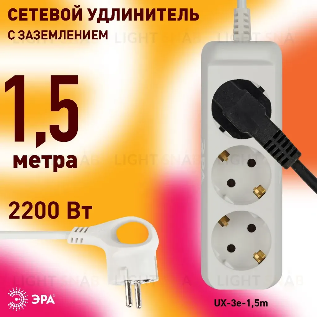 Удлинитель электрический Эра UX-3e-1,5m Б0038575 Б0038575