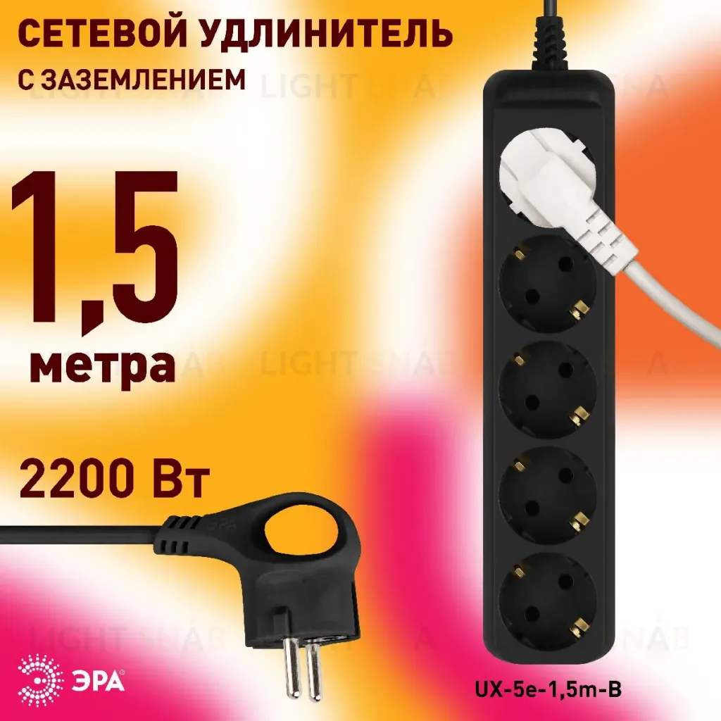 Удлинитель электрический Эра UX-5e-1,5m-B Б0057724 Б0057724