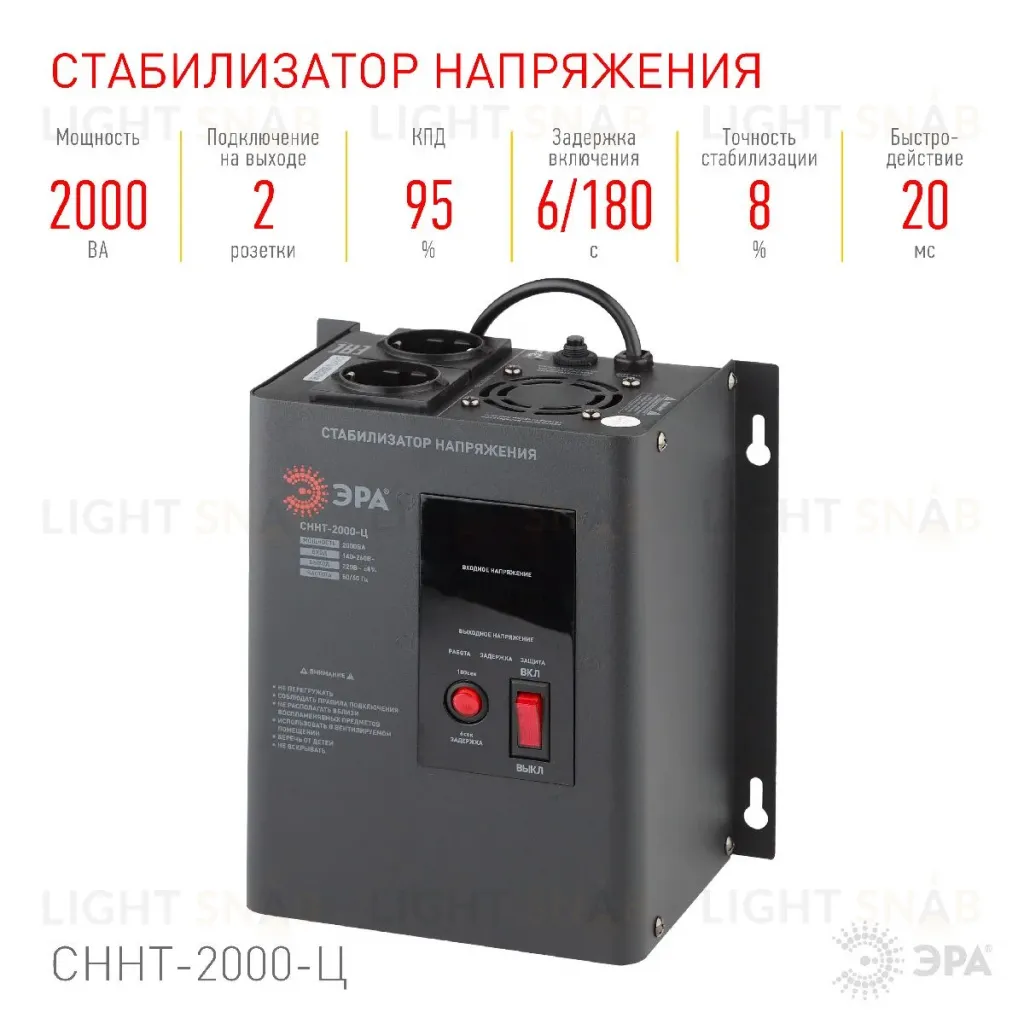 Стабилизатор напряжения настенный Эра СННТ-2000-Ц Б0020168 Б0020168