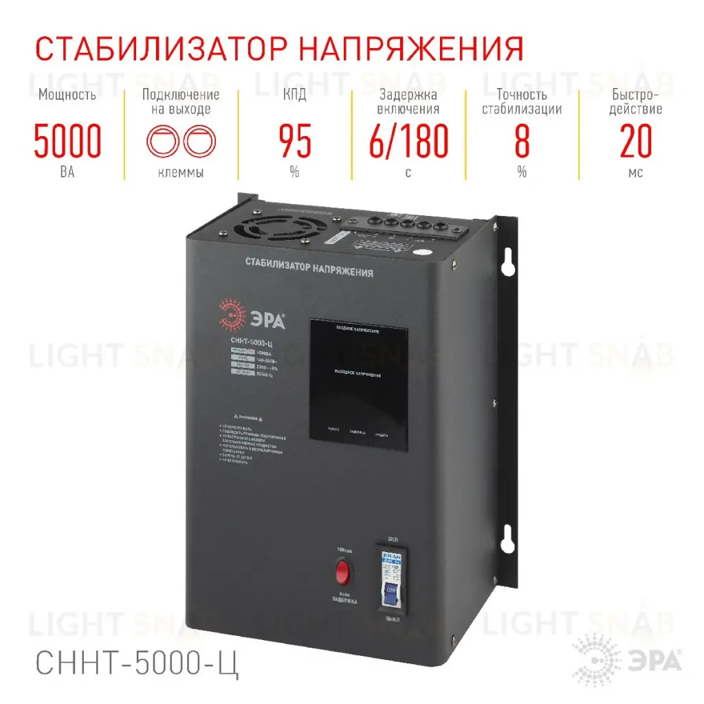 Стабилизатор напряжения настенный Эра СННТ-5000-Ц Б0020170 Б0020170