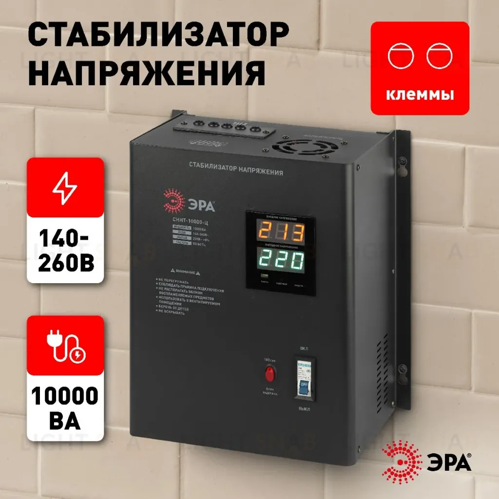Стабилизатор напряжения настенный Эра СННТ-10000-Ц Б0020172 Б0020172