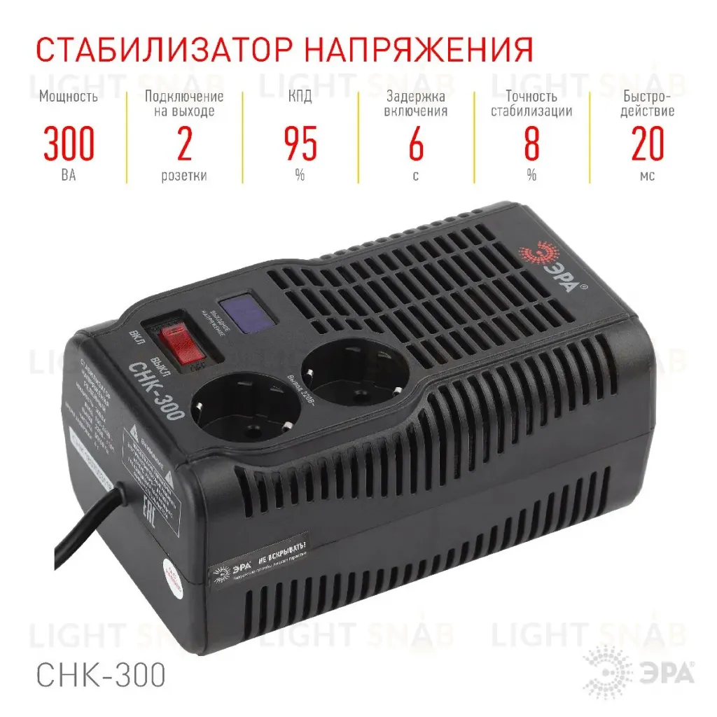 Стабилизатор Эра СНК-300 Б0031555 Б0031555