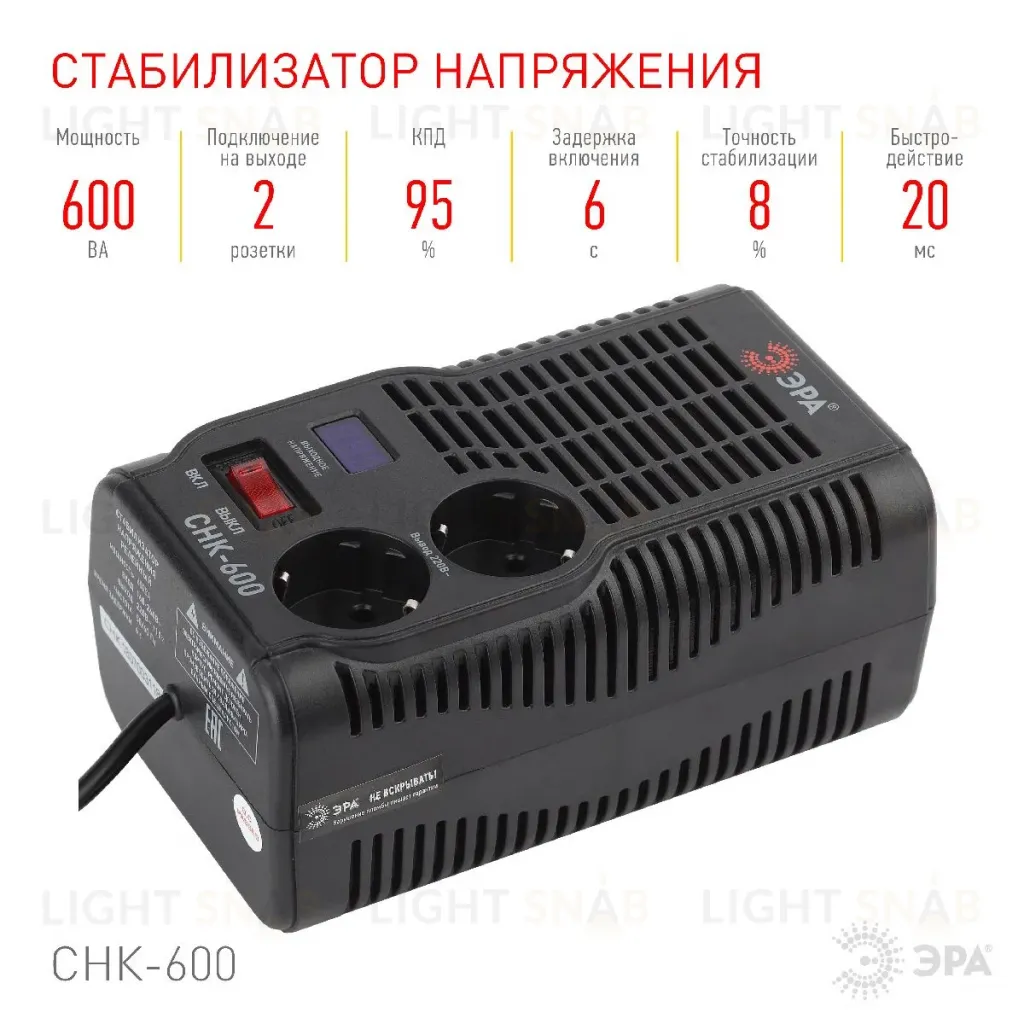 Стабилизатор Эра СНК-600 Б0032468 Б0032468